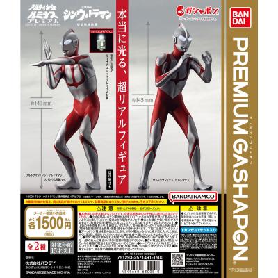 アルティメットルミナス シン・ウルトラマン