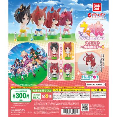 ウマ娘 プリティーダービー ハグコット~出走直前!~4