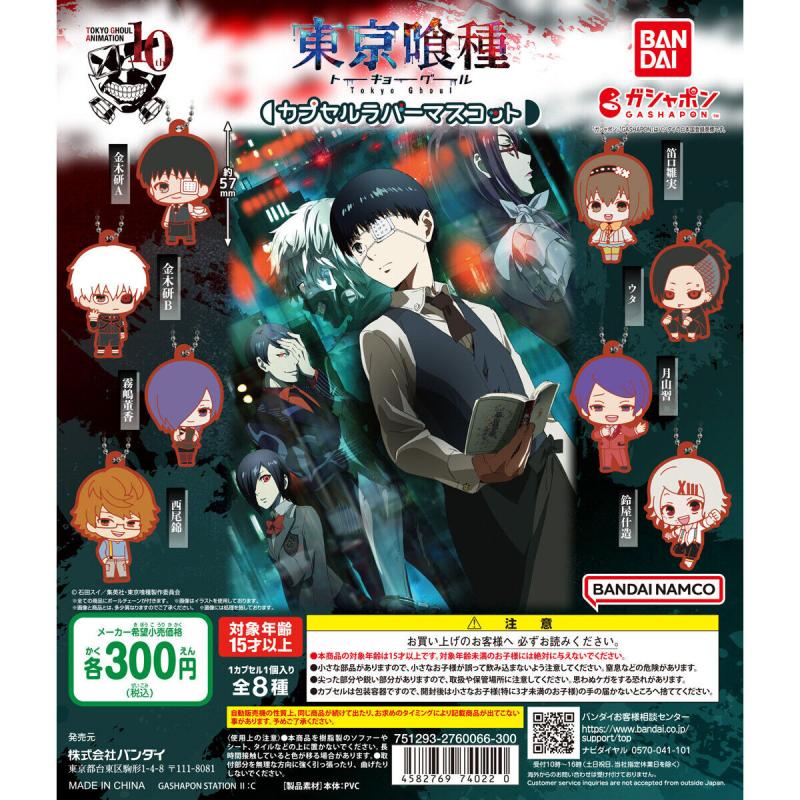 TVアニメ10周年記念『東京喰種トーキョーグール』 カプセルラバーマスコット