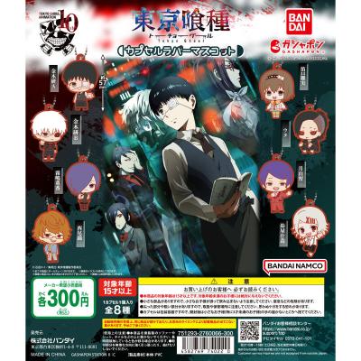 TVアニメ10周年記念『東京喰種トーキョーグール』 カプセルラバーマスコット