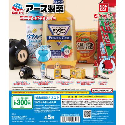 アース製薬 ミニチュアチャーム