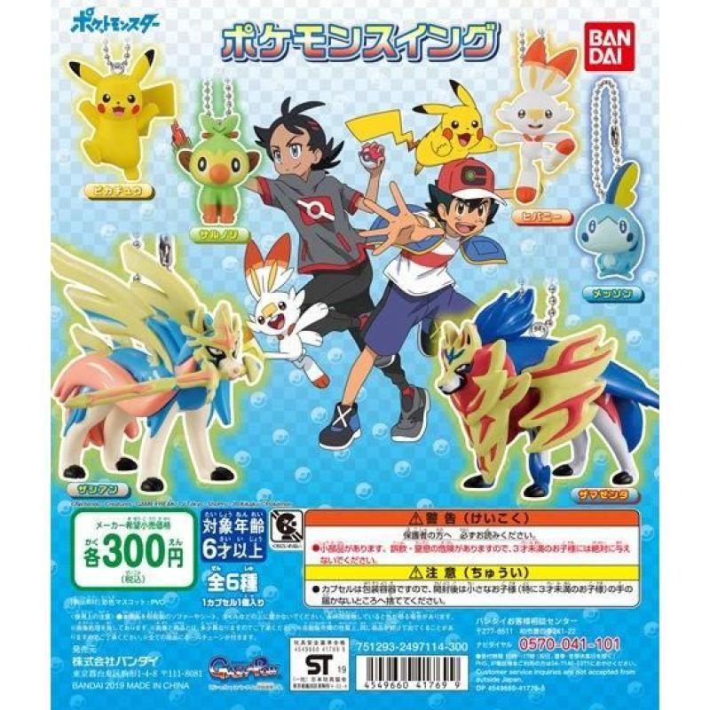 ポケットモンスター　ポケモンスイング