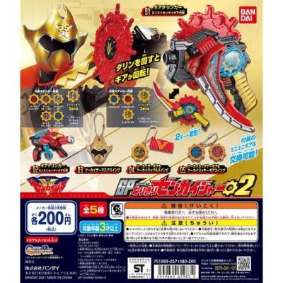 機界戦隊ゼンカイジャー GPなりきりゼンカイジャー02