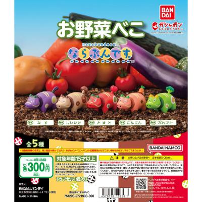 お野菜べこ ならぶんです。
