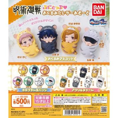 呪術廻戦 ぷにとっぷ♡ おくるみたいがーあそーと