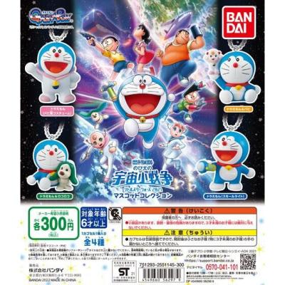 ドラえもん のび太の宇宙小戦争2021マスコットコレクション