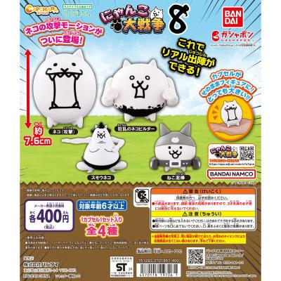 カプキャラ にゃんこ大戦争8