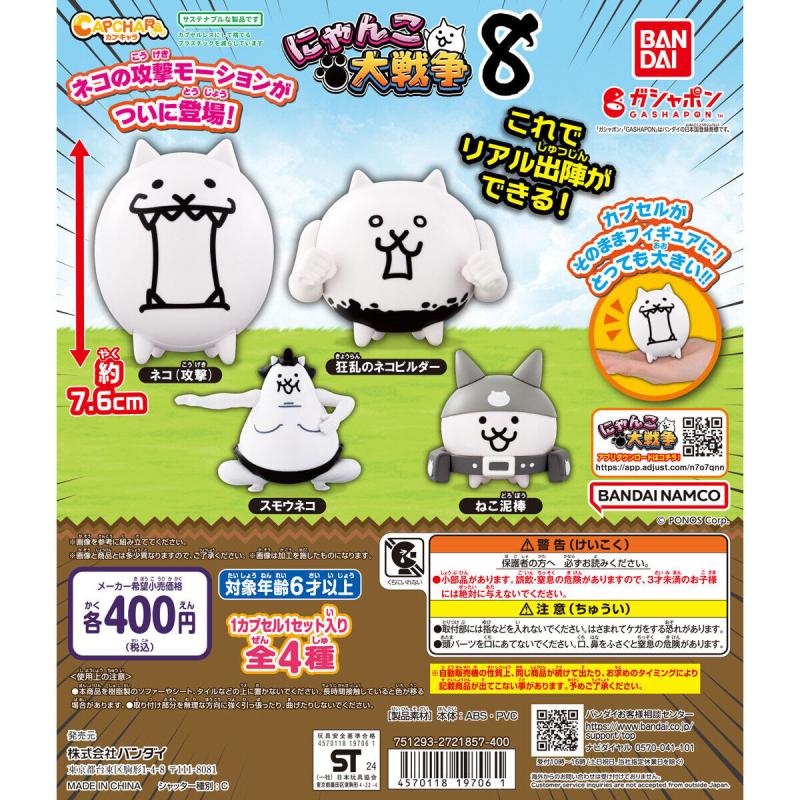 カプキャラ にゃんこ大戦争8