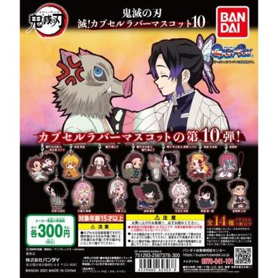 鬼滅の刃 滅!カプセルラバーマスコット10