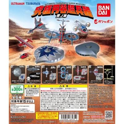 究極円谷超兵器 弐ノ陣
