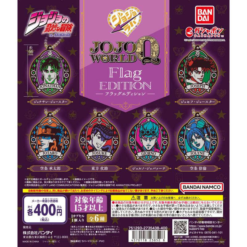 バンダイナムコアミューズメント限定 ジョジョの奇妙な冒険 ラバーマスコット～Flag EDITION～