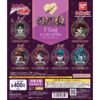 バンダイナムコアミューズメント限定 ジョジョの奇妙な冒険 ラバーマスコット~Flag EDITION~