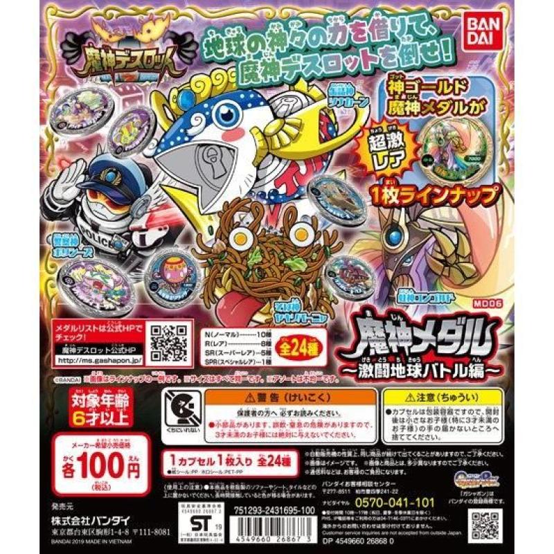 魔神デスロット　魔神メダル～激闘地球バトル編～【MD06】