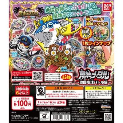 魔神デスロット 魔神メダル~激闘地球バトル編~【MD06】