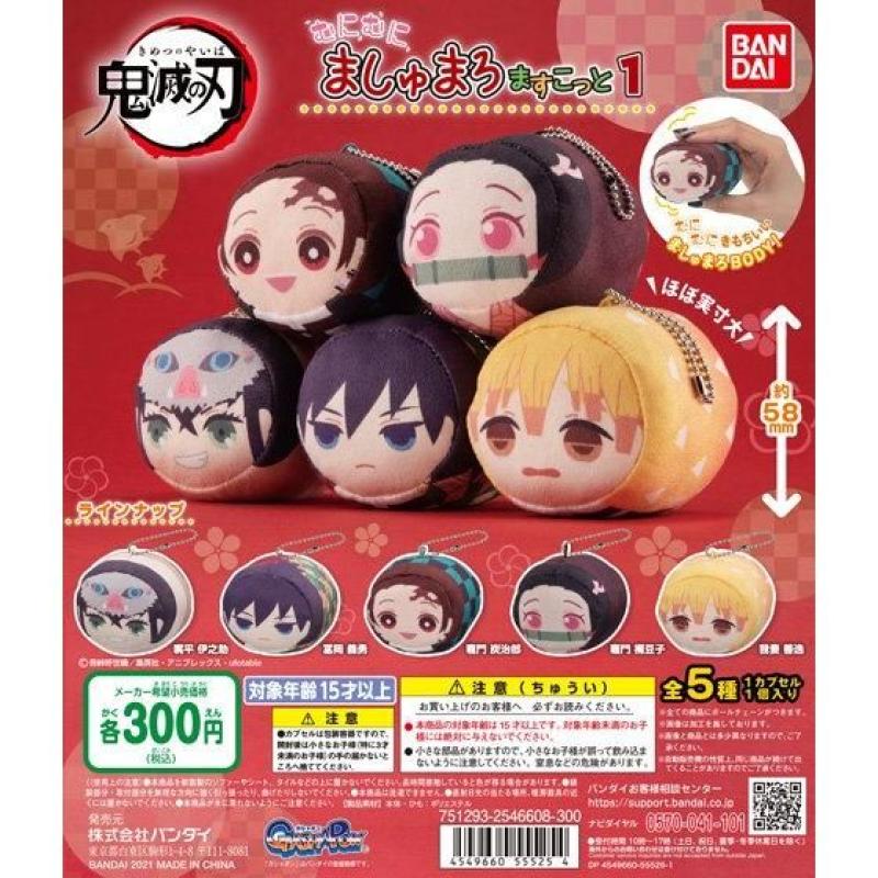 鬼滅の刃　むにむにましゅまろますこっと１