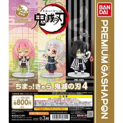 ちまっ!きゃら 鬼滅の刃4