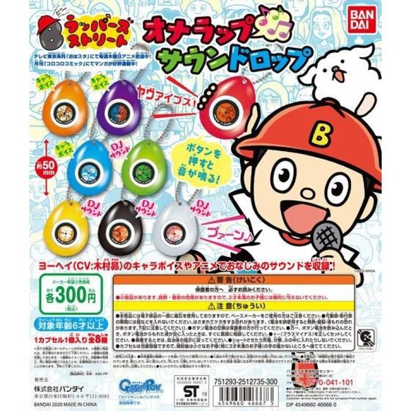 Bラッパーズストリート　オナラップサウンドロップ