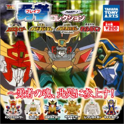THE 勇者コレクション PART1