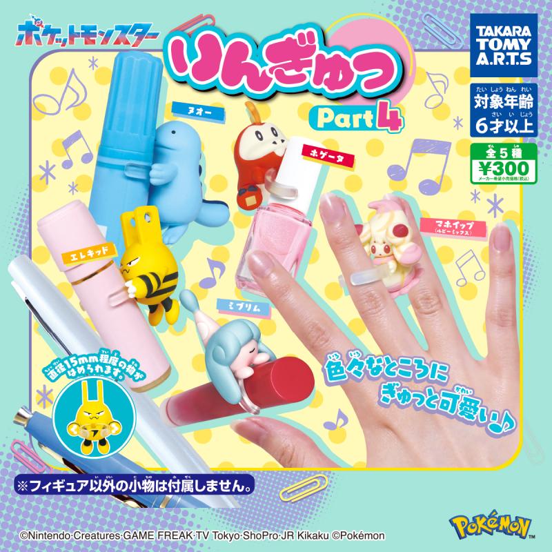 ポケモン
りんぎゅっ Part4