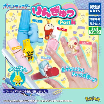ポケモン
りんぎゅっ Part4