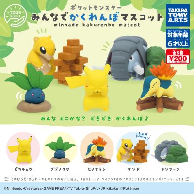 てのひらモーメント ポケモン
みんなでかくれんぼマスコット