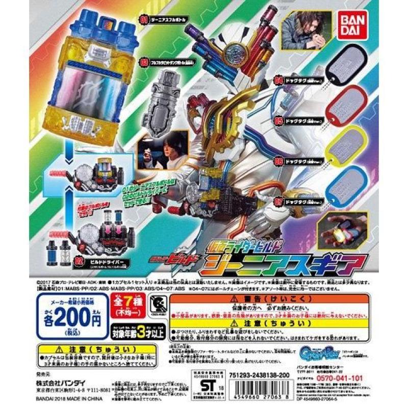 仮面ライダービルド　ジーニアスギア