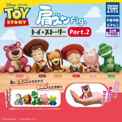肩ズンFig.
トイ・ストーリー パート2