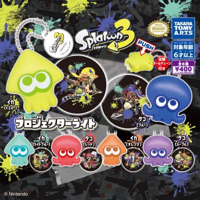 スプラトゥーン3
プロジェクターライト