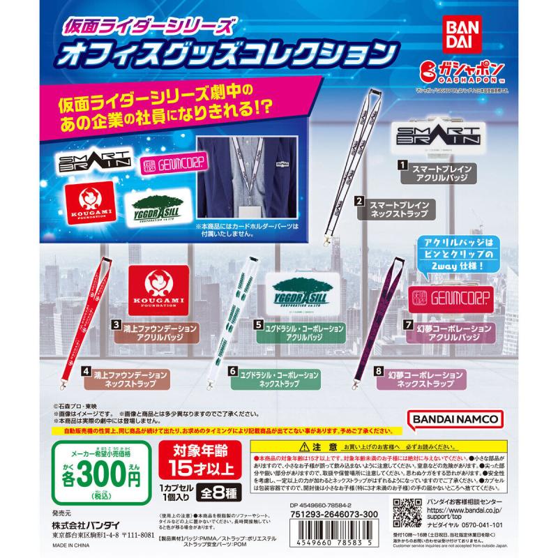 仮面ライダーシリーズ オフィスグッズコレクション