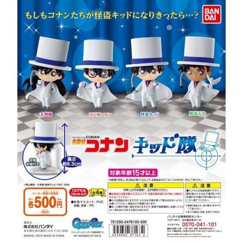 名探偵コナン キッド隊