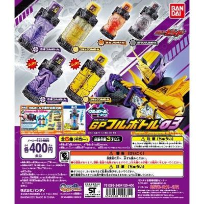 仮面ライダービルド GPフルボトル03