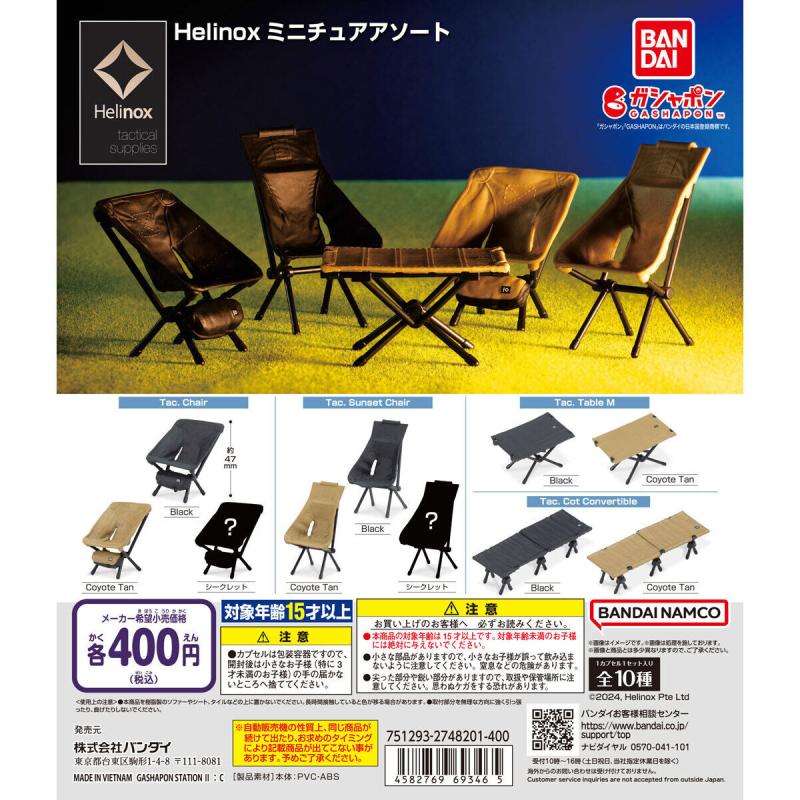 Helinox ミニチュアアソート