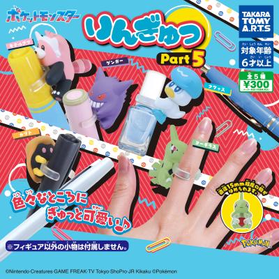 ポケモン
りんぎゅっ Part5