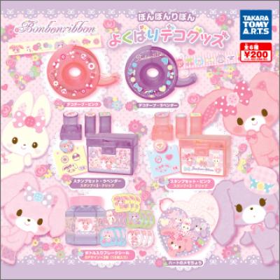 ぼんぼんりぼん
よくばりデコグッズ