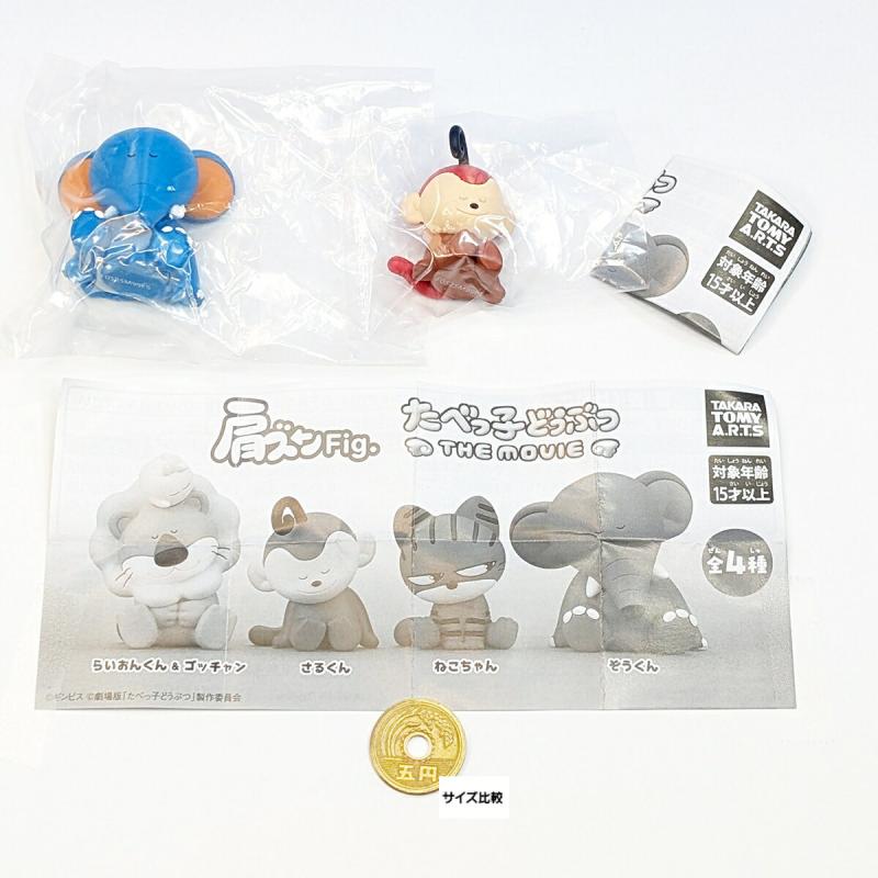 肩ズンFig. たべっ子どうぶつ THE MOVIE