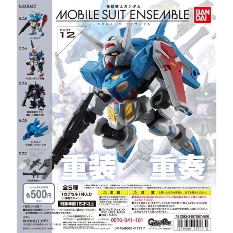 機動戦士ガンダム MOBILE SUIT ENSEMBLE 12