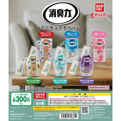 消臭力 ミニチュアチャーム