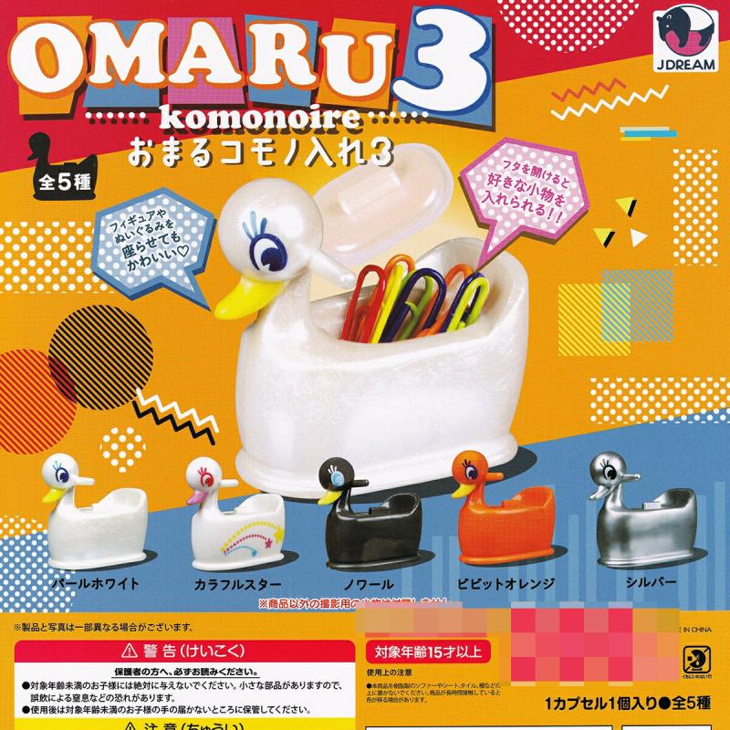 おまるコモノ入れ3