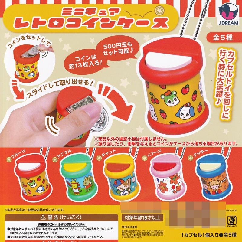 ミニチュア レトロコインケース
