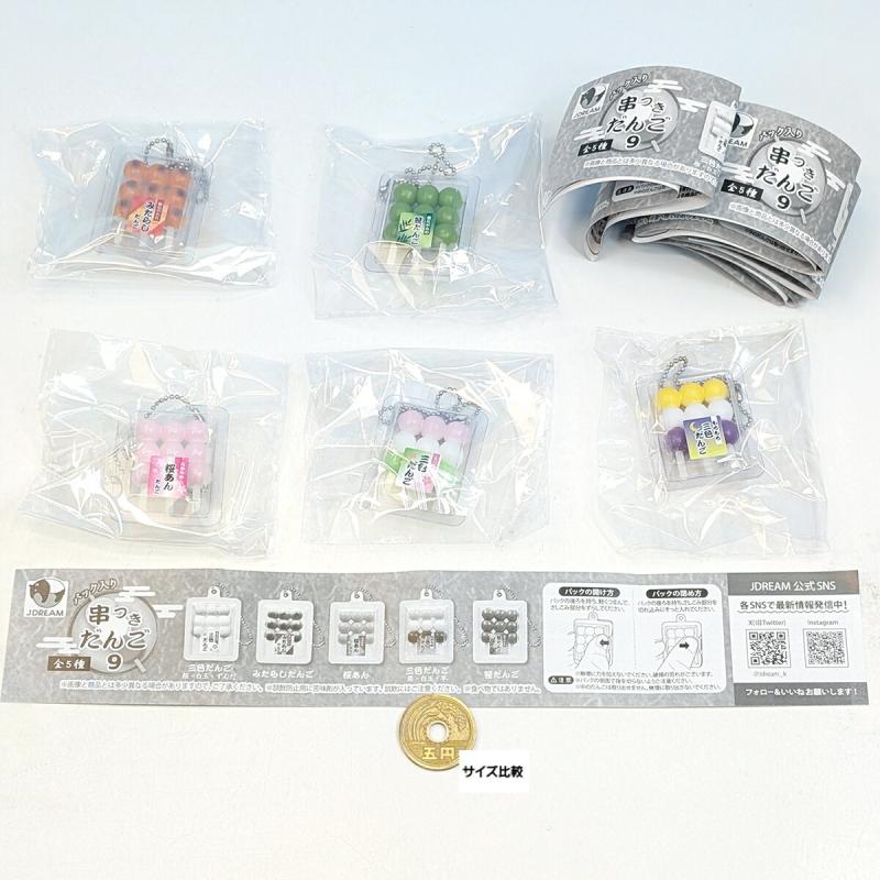 パック入り 串つきだんご9