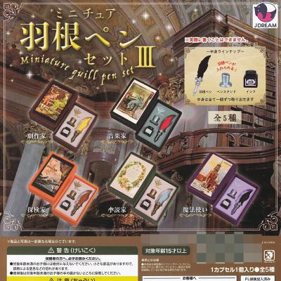 ミニチュア羽根ペンセットIII