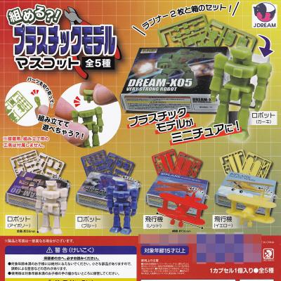 組める？！ プラスチックモデルマスコット