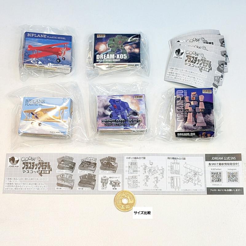 組める？！ プラスチックモデルマスコット