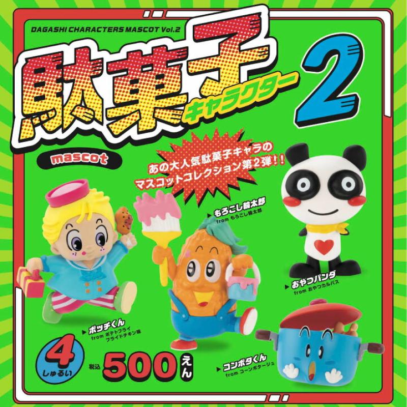駄菓子キャラクター マスコット 第2弾