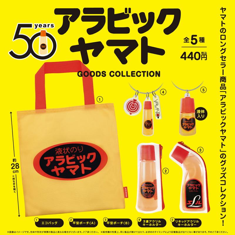アラビックヤマト グッズコレクション