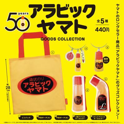 アラビックヤマト グッズコレクション