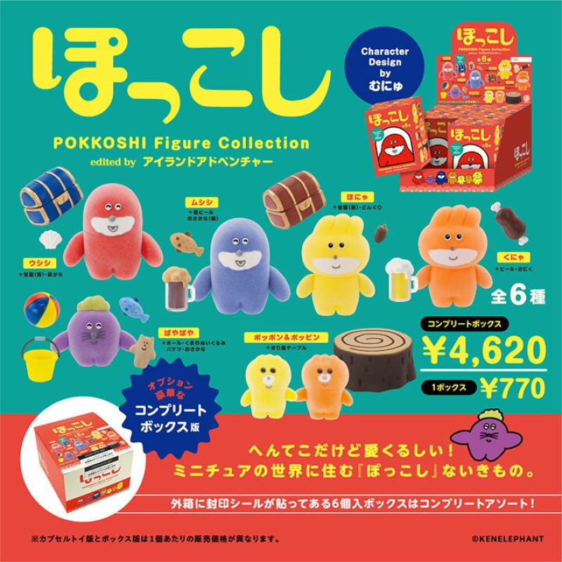 ぽっこし フィギュアコレクション Vol.1