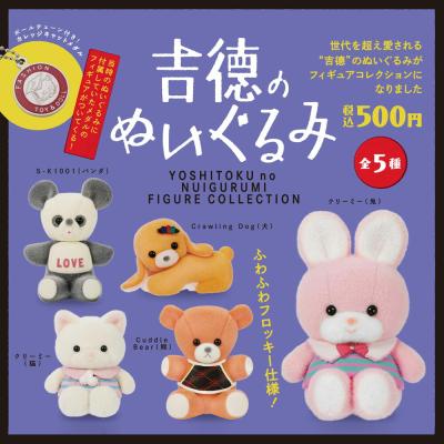 吉徳のぬいぐるみ フィギュアコレクション
