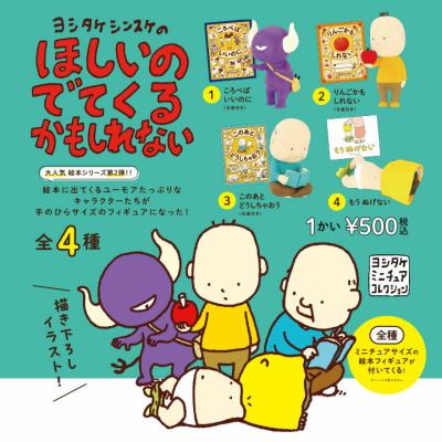 ヨシタケシンスケのほしいのでてくるかもしれない