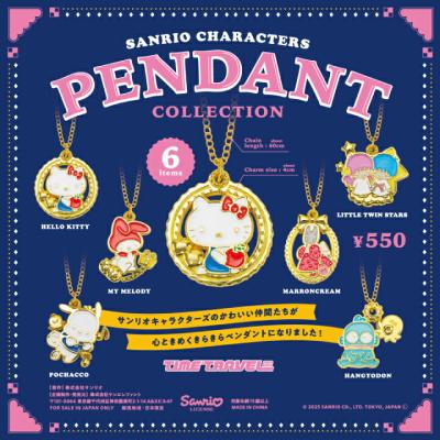 タイムトラベルシリーズ サンリオキャラクターズ ペンダント コレクション